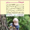 طبیعت گردی۳_۶ساله ها.خانم مبینی